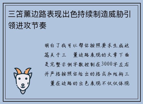 三笘薰边路表现出色持续制造威胁引领进攻节奏