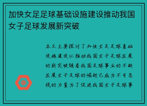 加快女足足球基础设施建设推动我国女子足球发展新突破