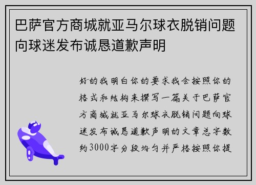 巴萨官方商城就亚马尔球衣脱销问题向球迷发布诚恳道歉声明